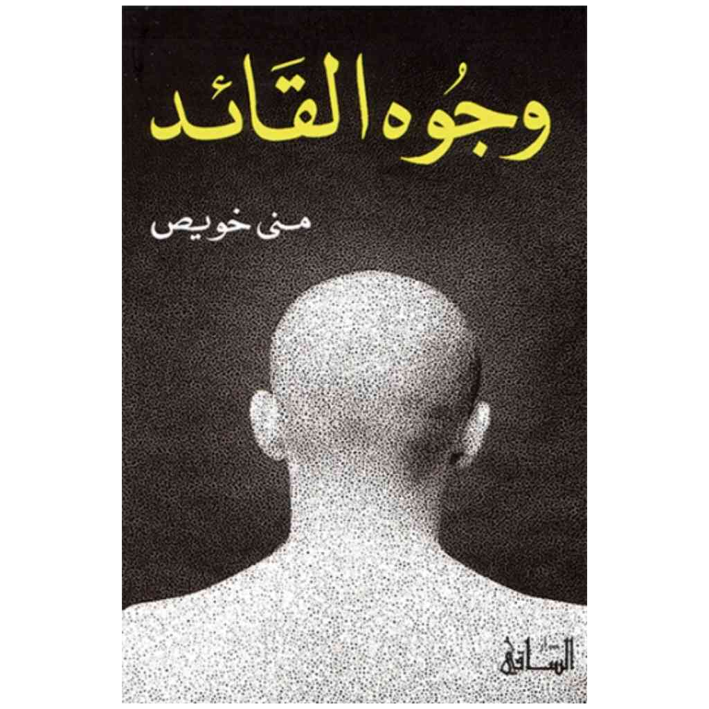 وجوه القائد