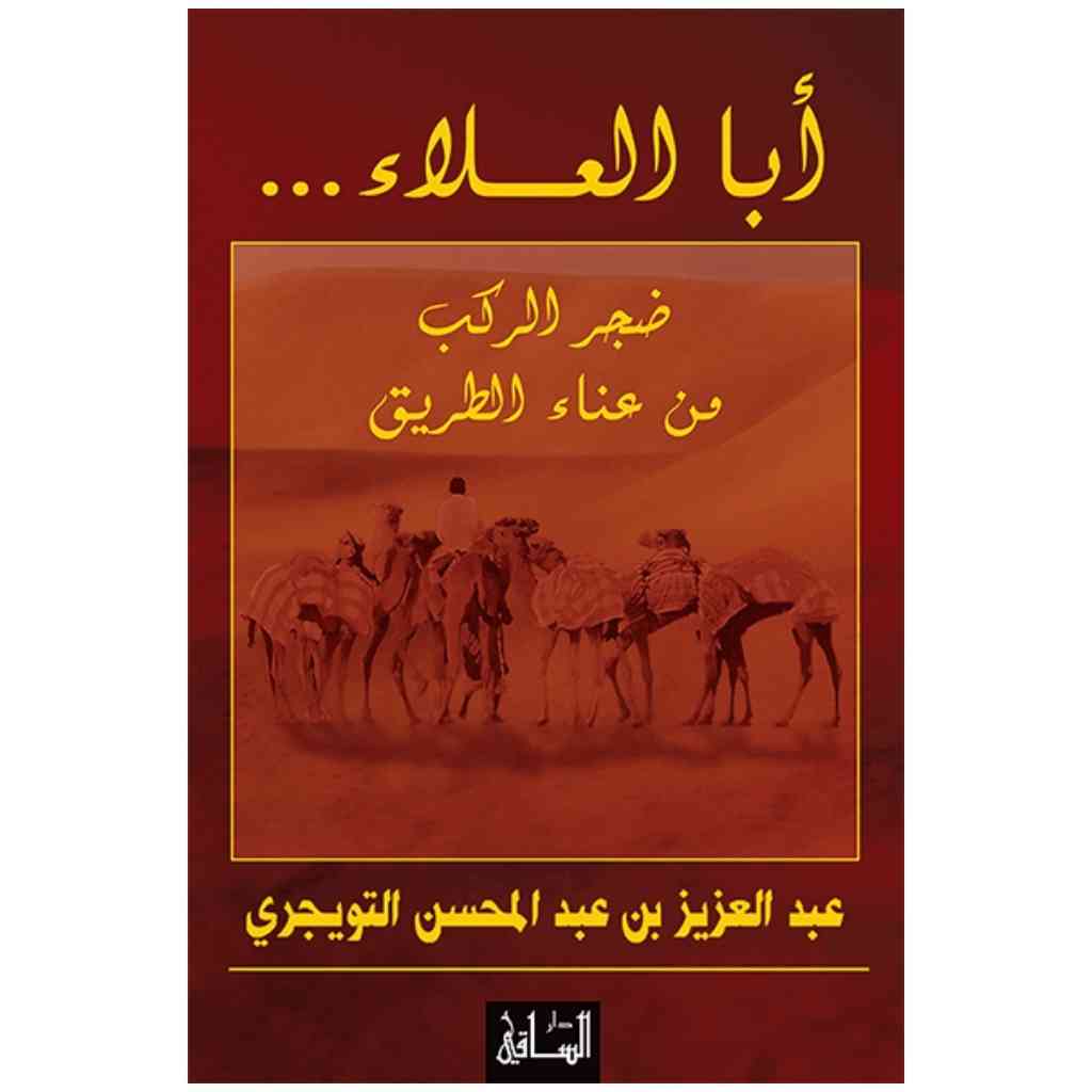 أبا العلاء...