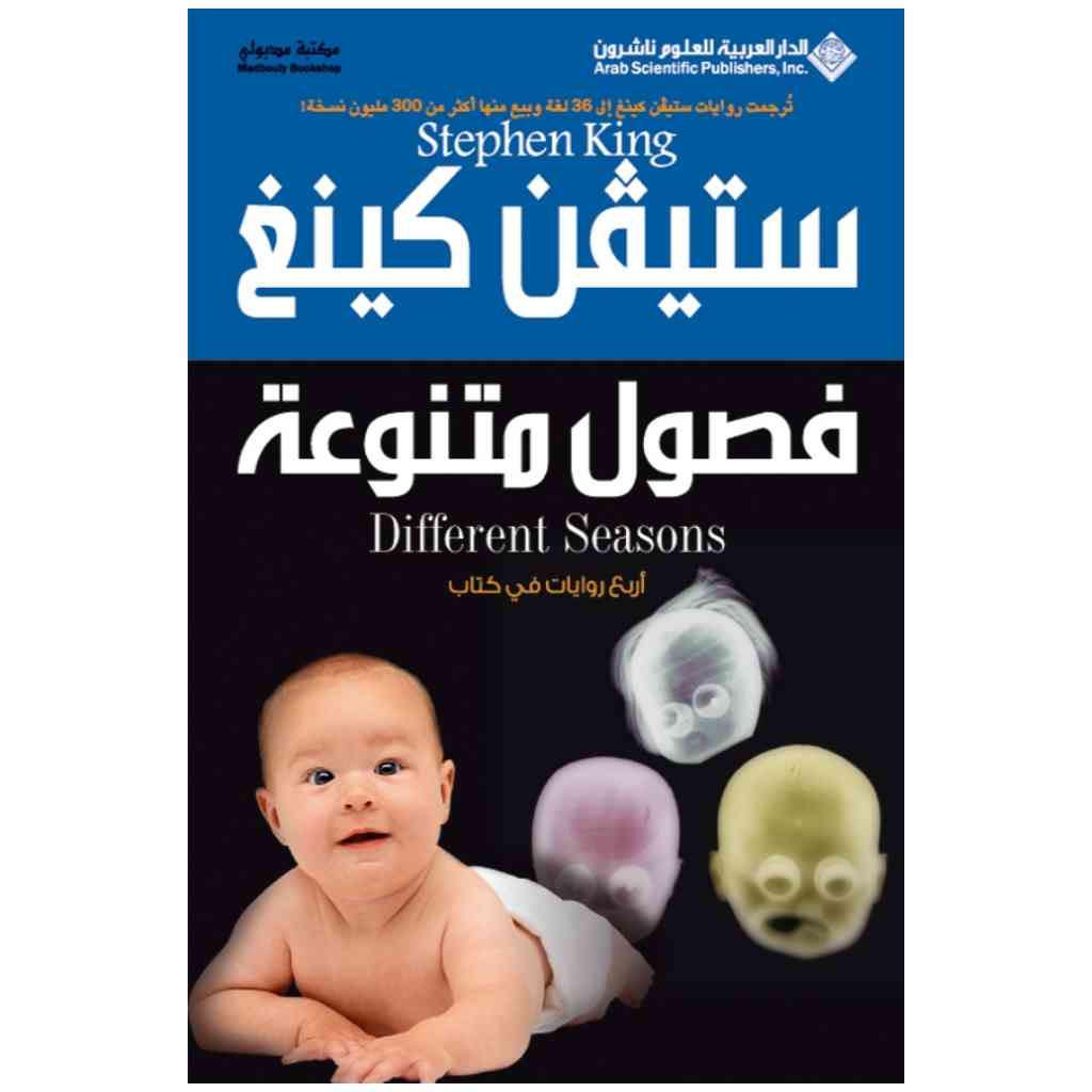 فصول متنوعة