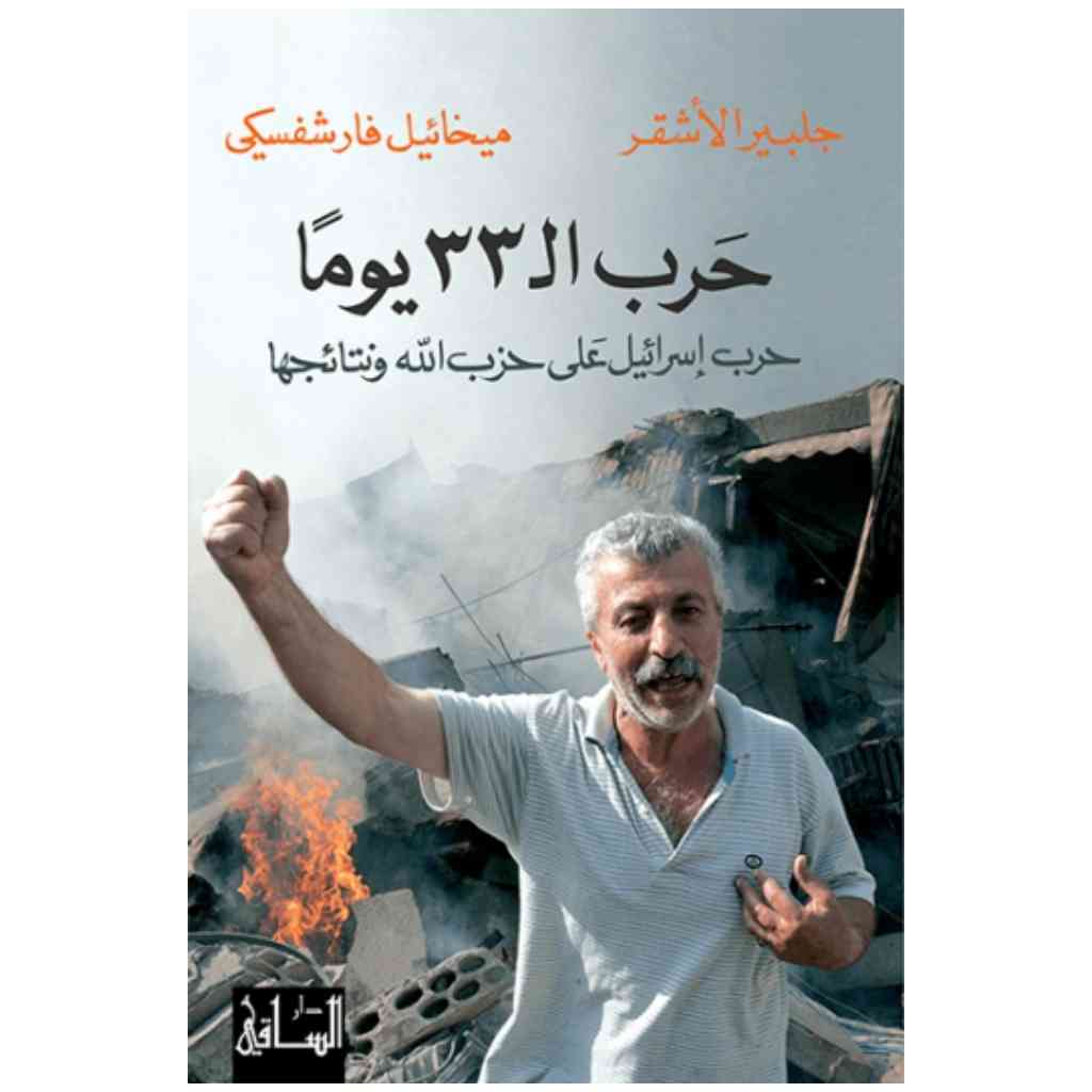 حرب ال 33 يوما
