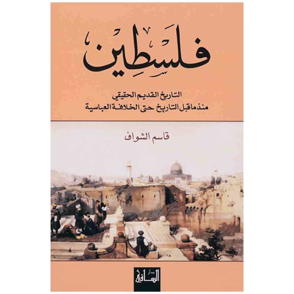 فلسطين