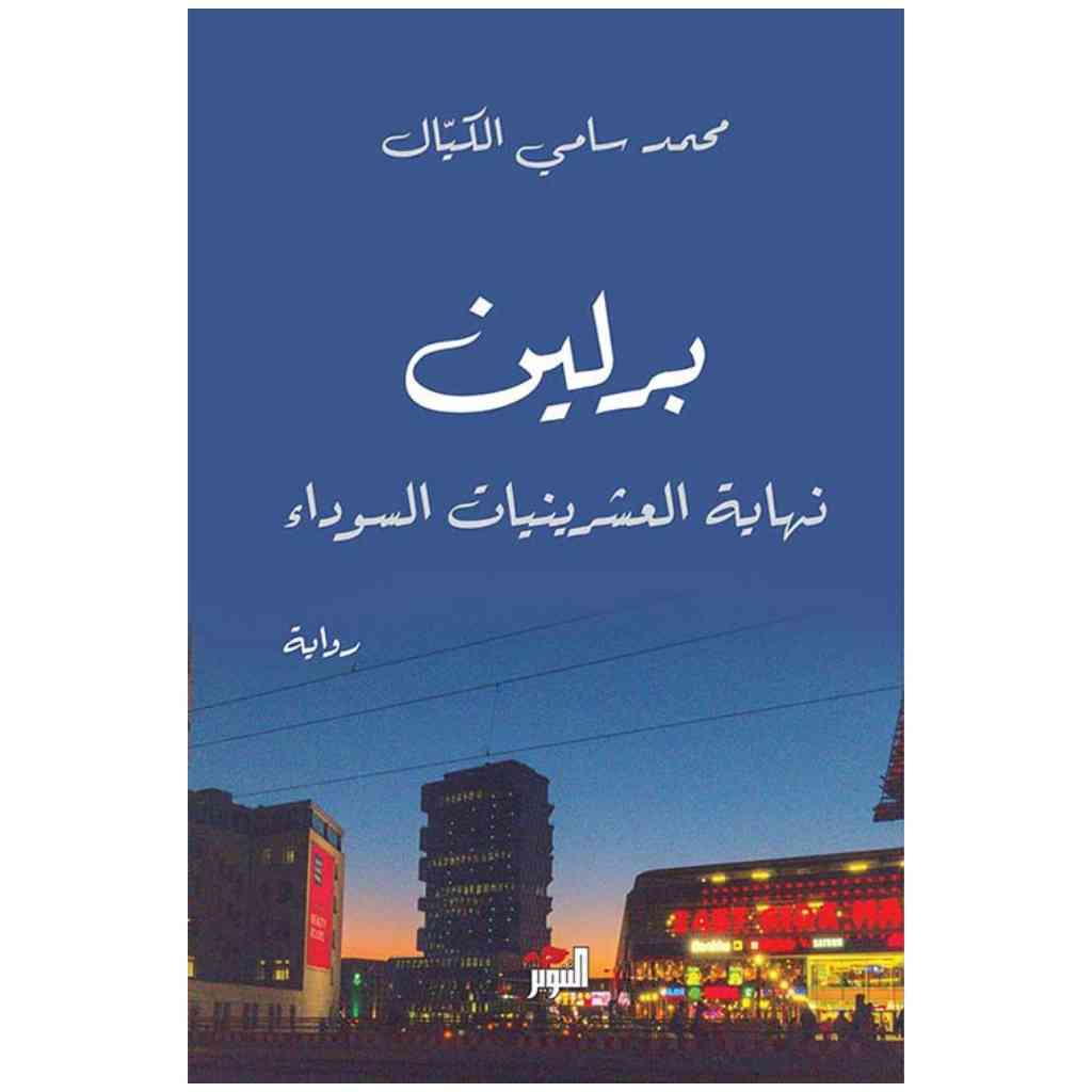 برلين