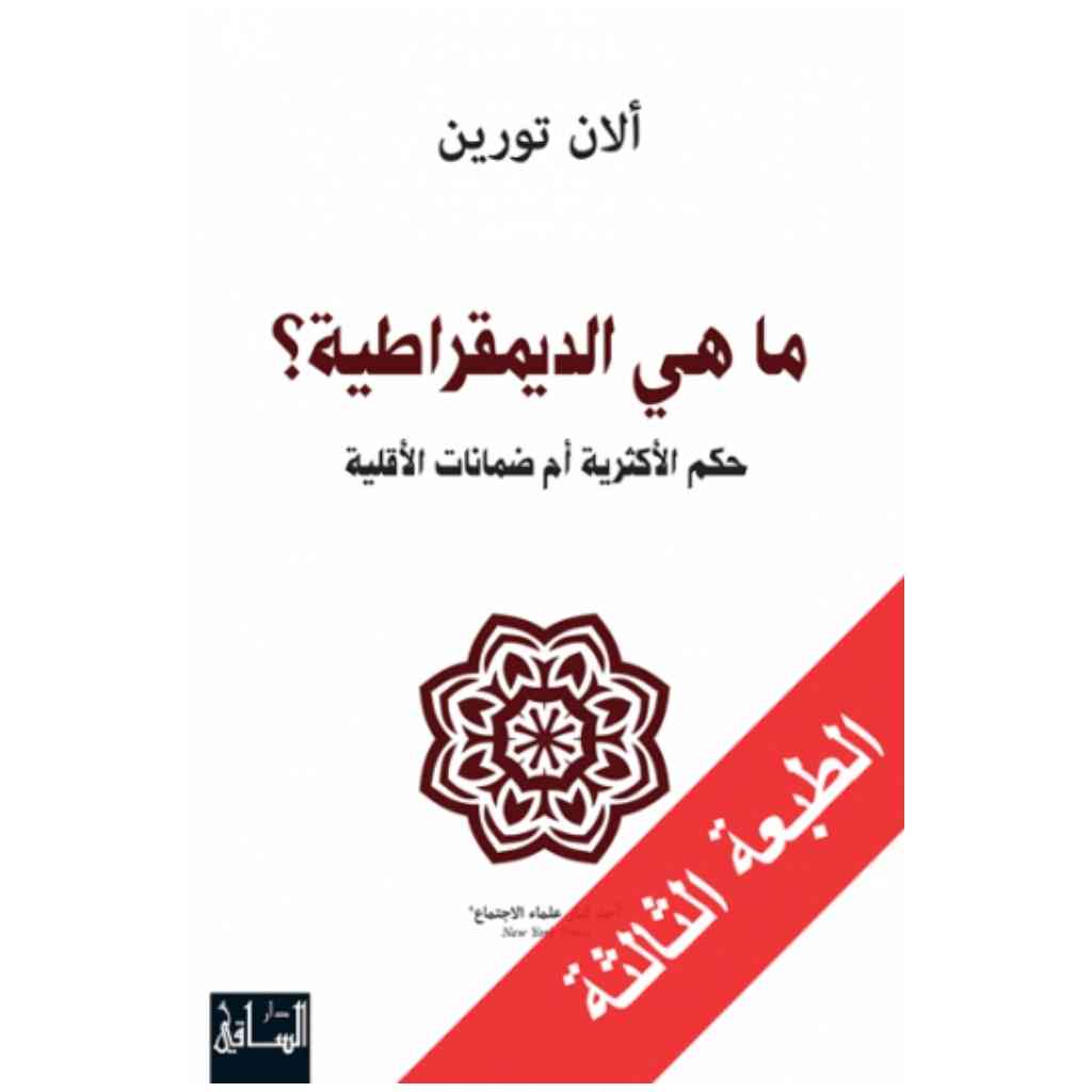 ما هي الديمقراطية
