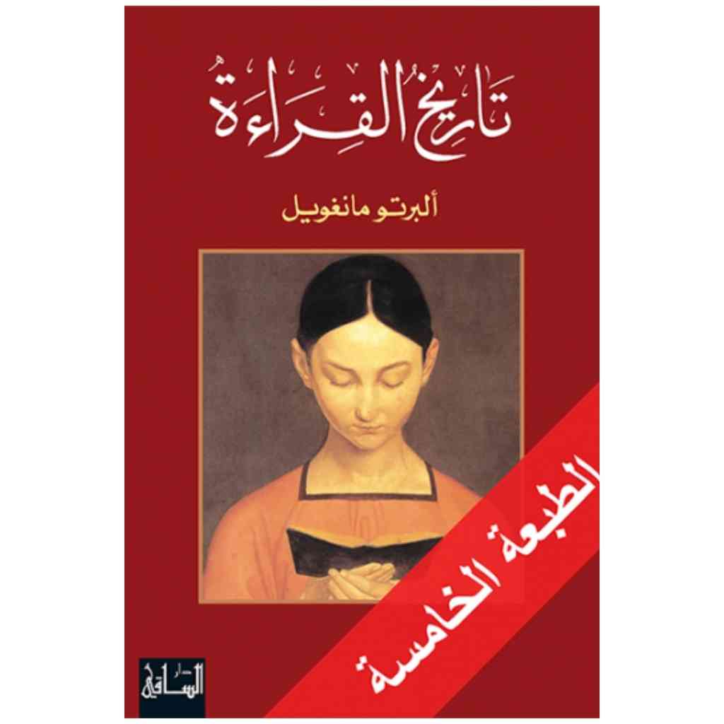 تاريخ القراءة