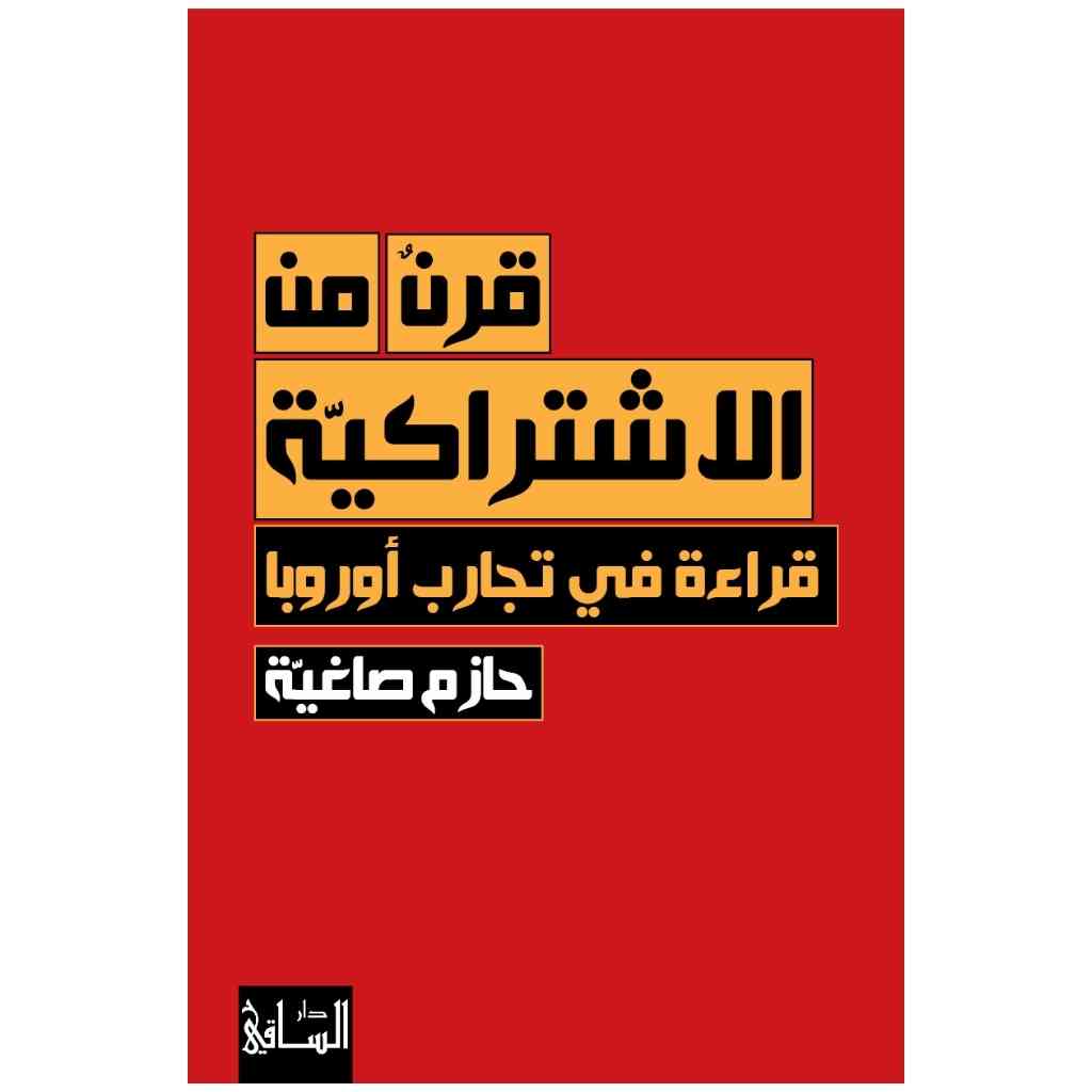 قرن من الاشتراكية