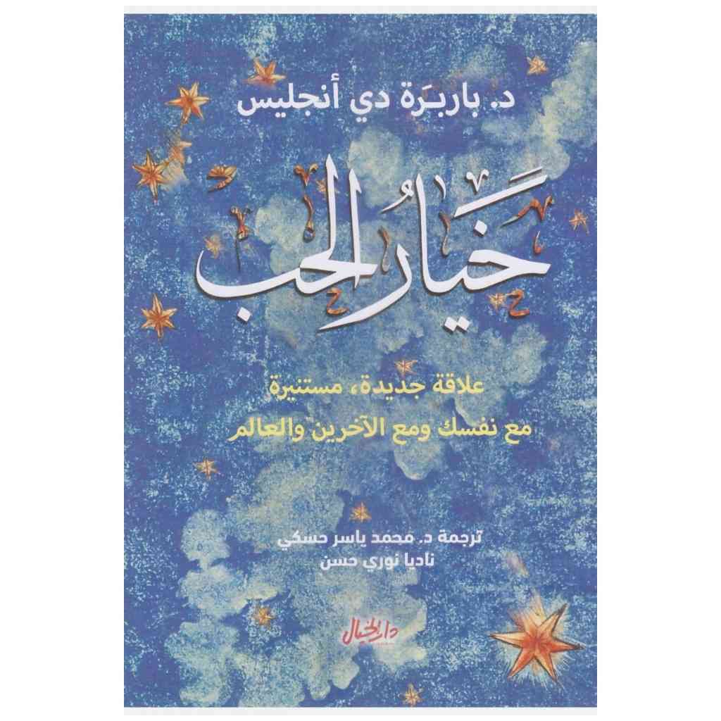 خيار الحب