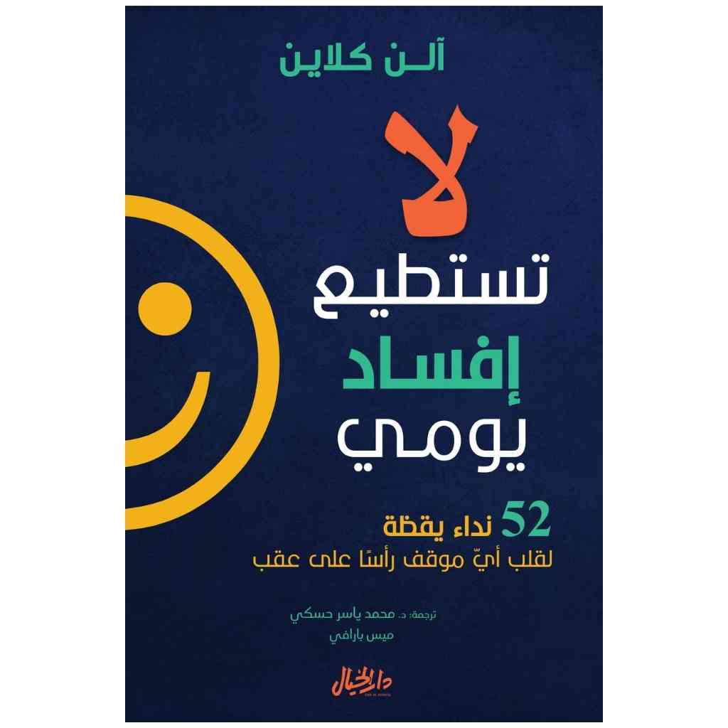 لا تستطيع افساد يومي