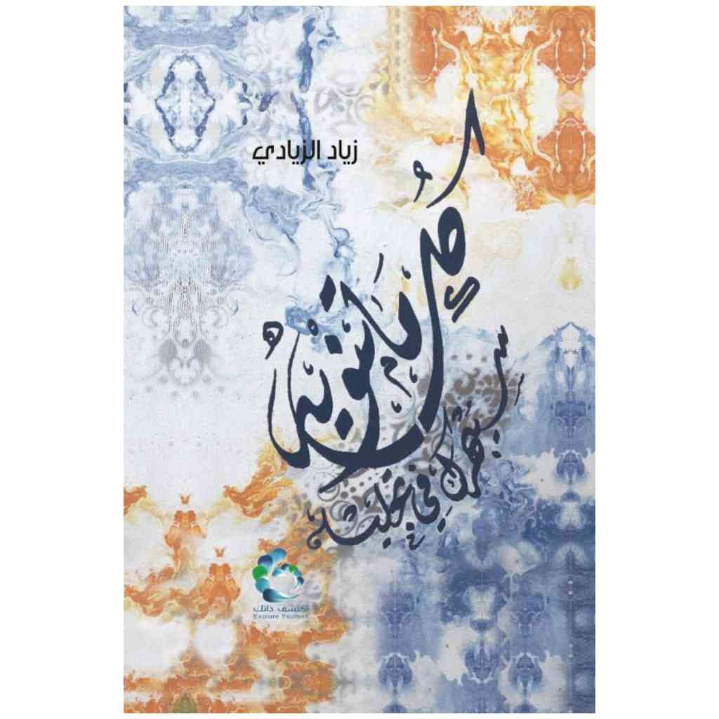 كل ما تنويه سيبهرك في تجليه