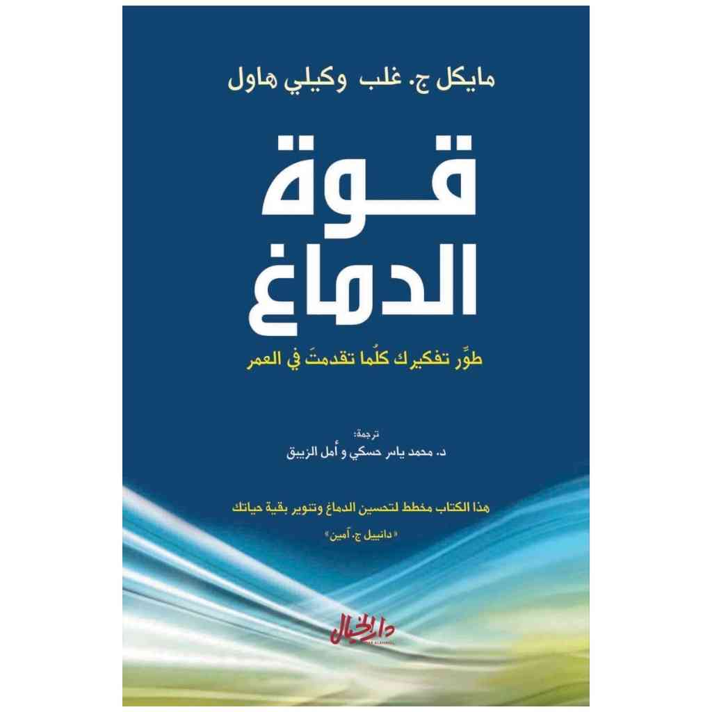 قوة الدماغ