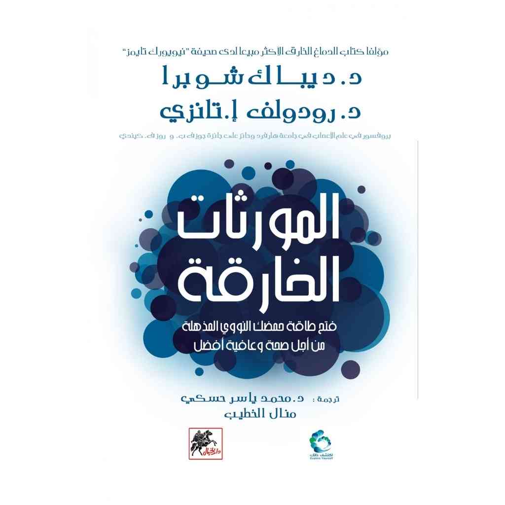 المورثات الخارقة