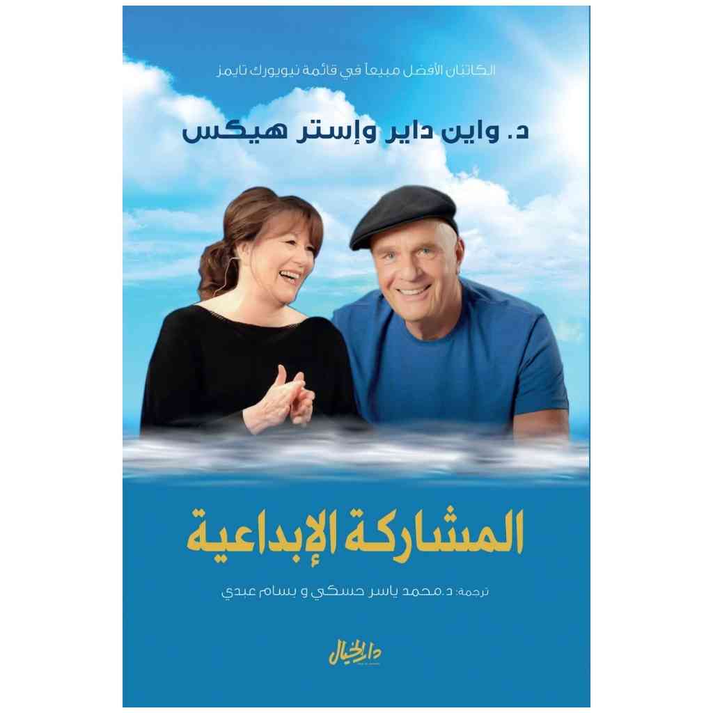 المشاركة الابداعية