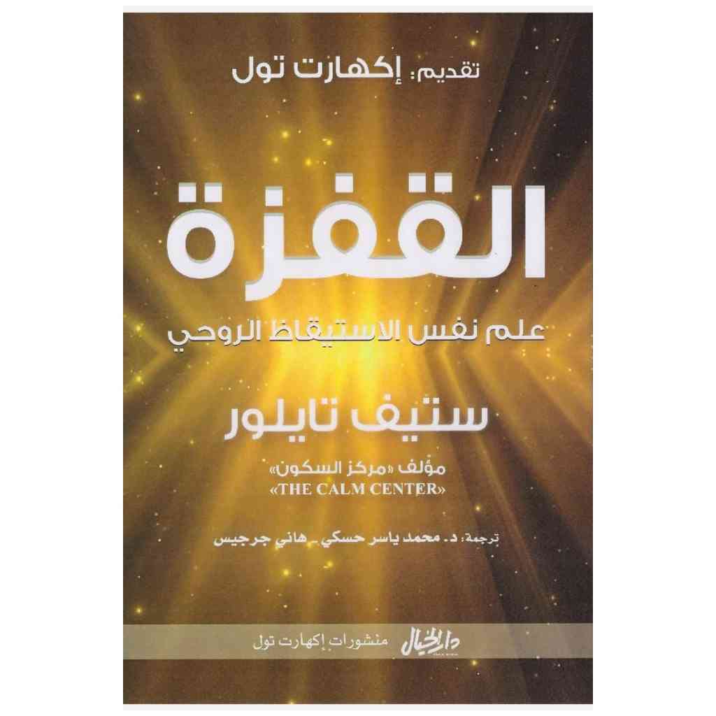 القفزة علم نفس الاستيقاظ الروحي