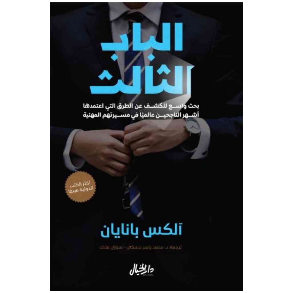 الباب الثالث