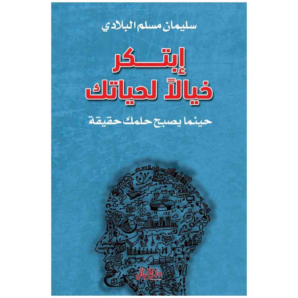 ابتكر خيالا لحياتك