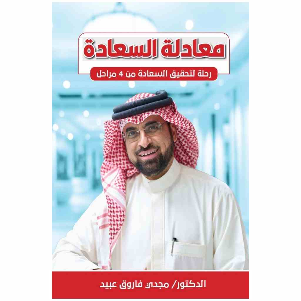 معادلة السعادة