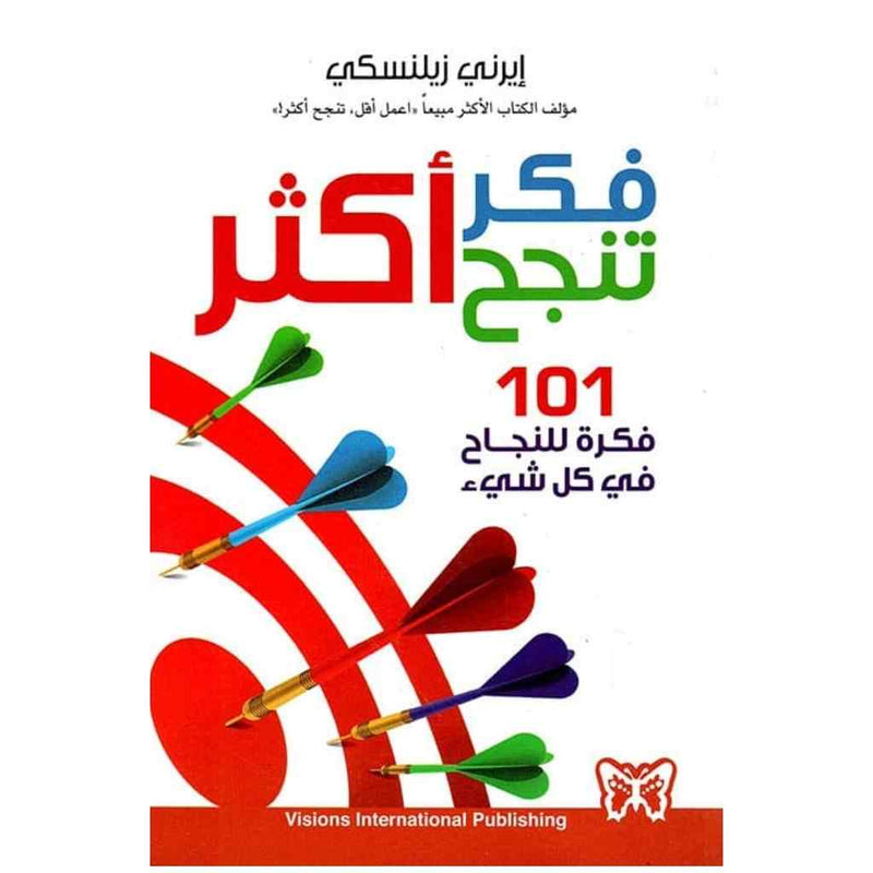 فكر أكثر تنجح أكثر