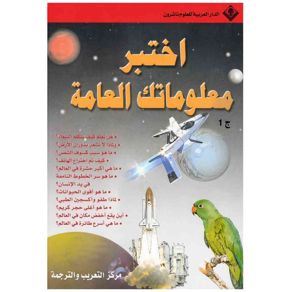 (1) اختبر معلوماتك