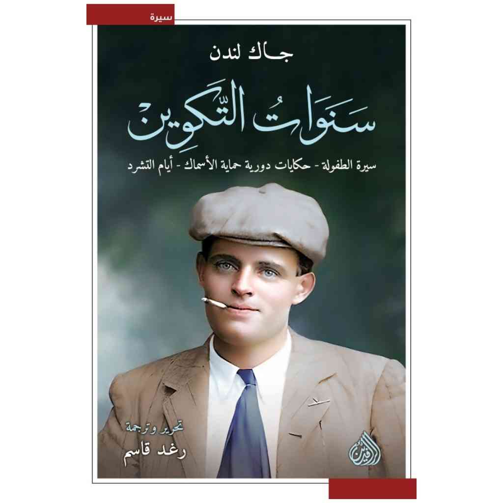 سنوات التكوين