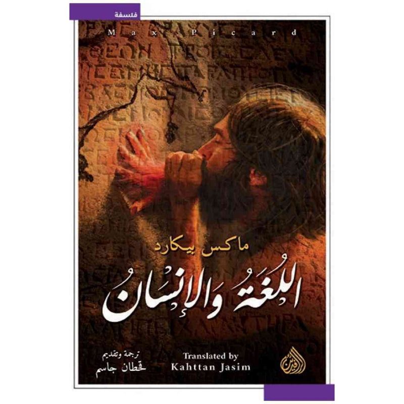 اللغة والانسان