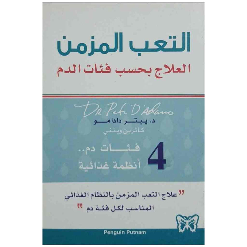 التعب المزمن بحسب فئات الدم