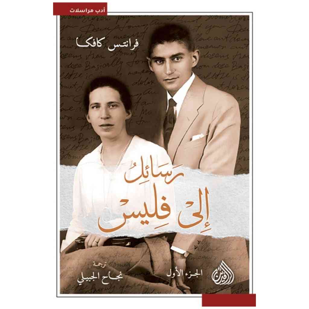 رسائل الى فليس 1/2