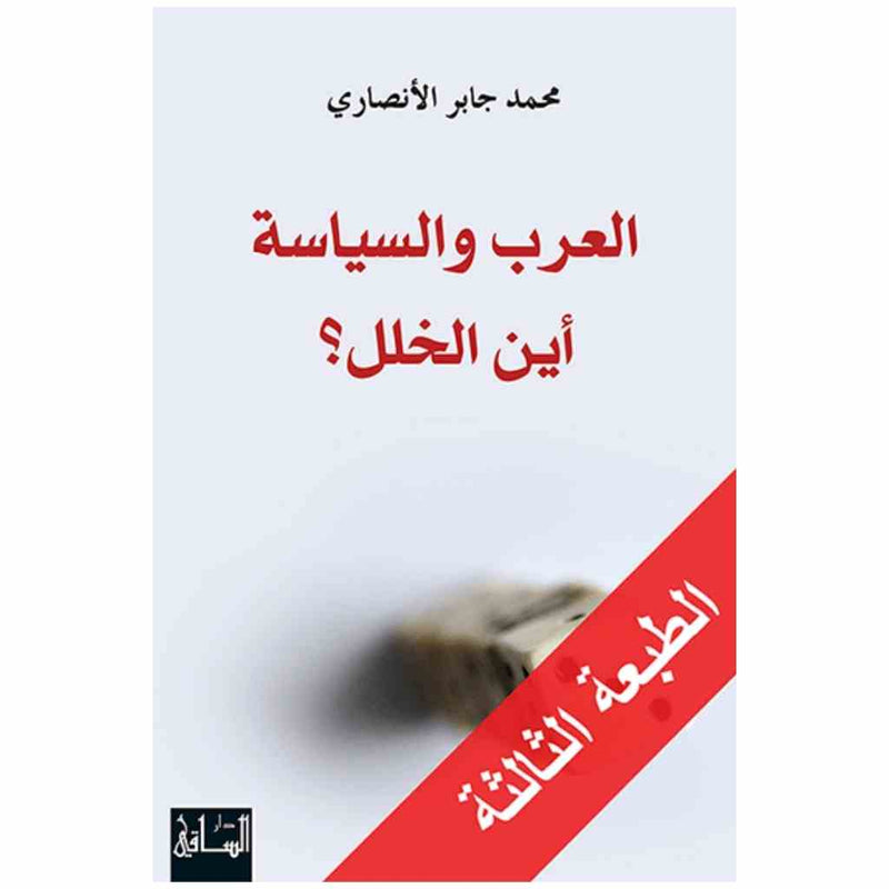 العرب والسياسة