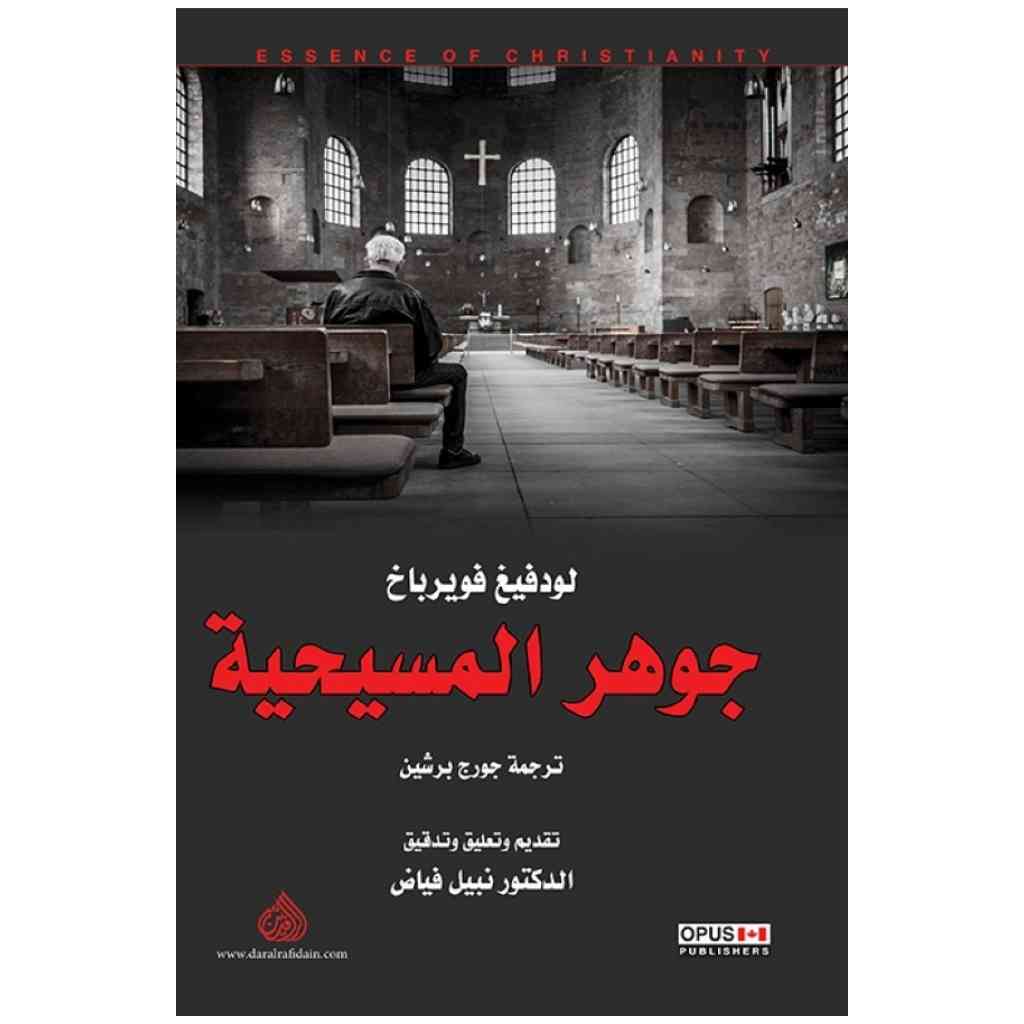 جوهر المسيحية