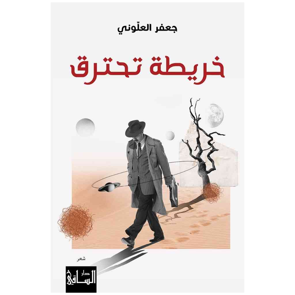 خريطة تحترق