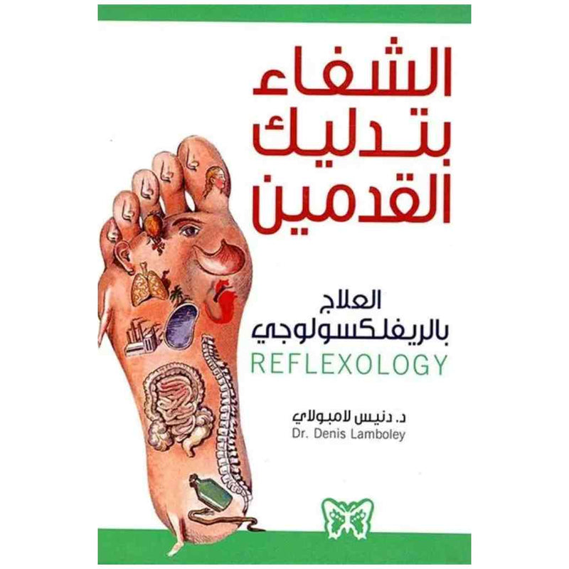 الشفاء بتدليك القدمين