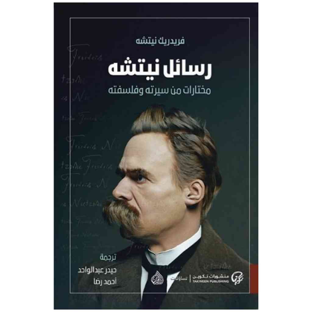 رسائل نيتشه مختارات من سيرته وفلسفته