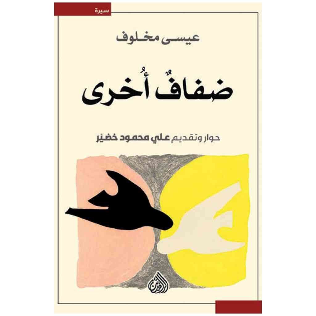 ضفاف اخرى