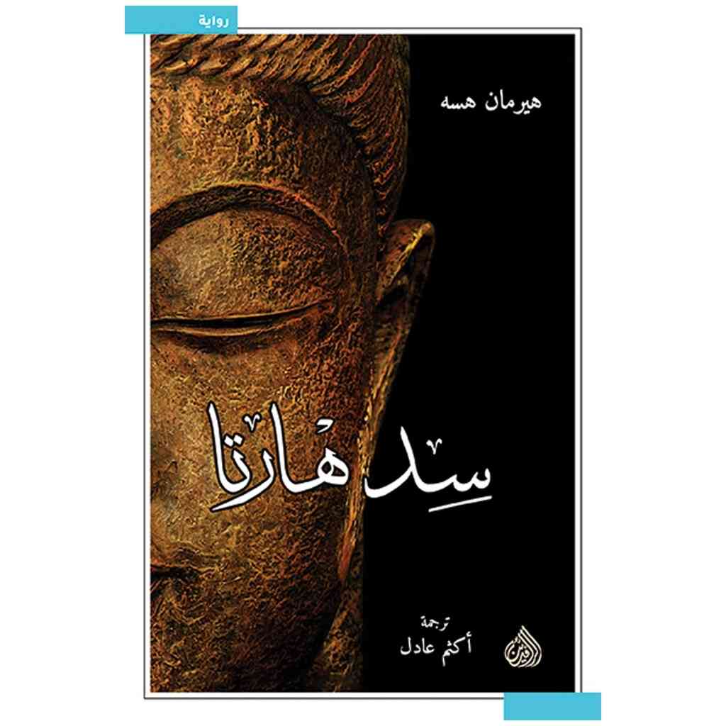 سدهارتا