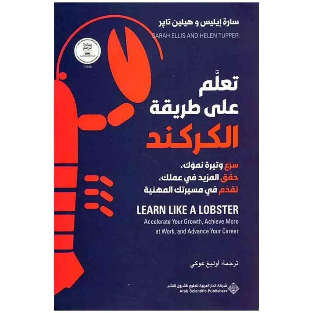 تعلم على طريقة الكركند