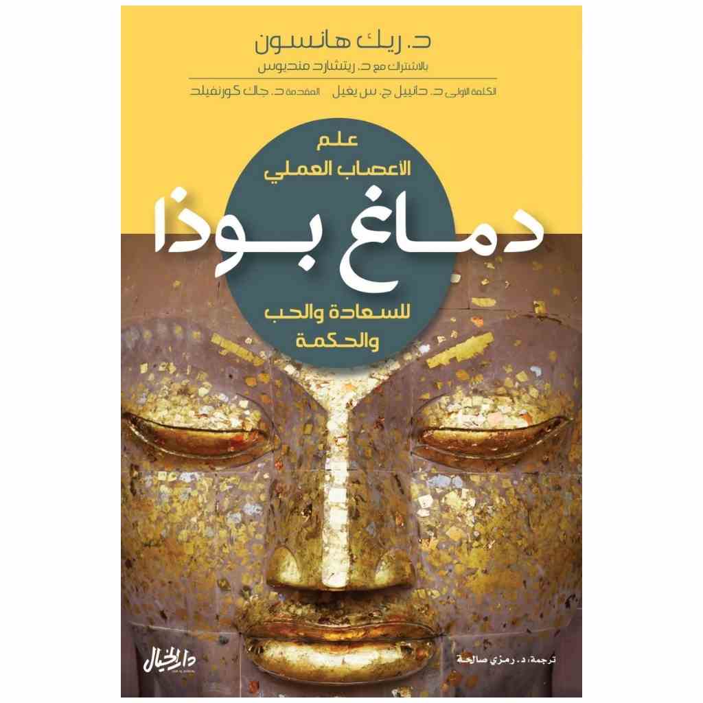 دماغ بوذا
