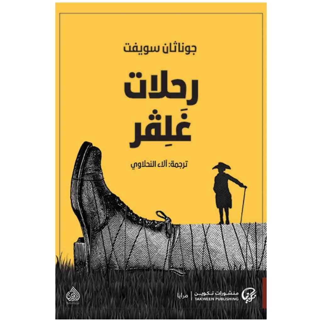 رحلات غلفر