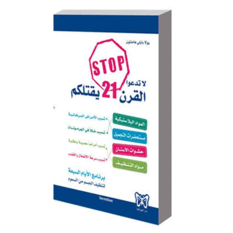 لا تدعوا القرن 21 يقتلكم