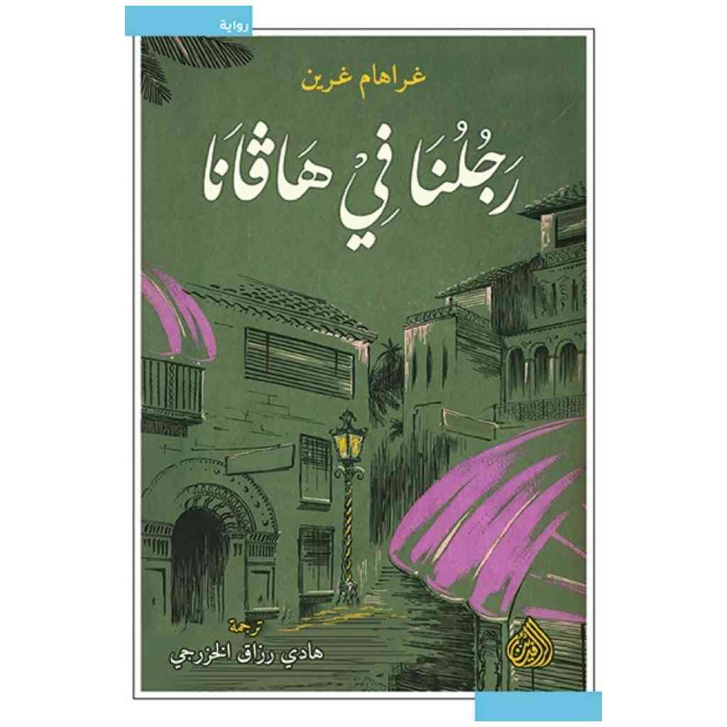 رجلنا في هافانا