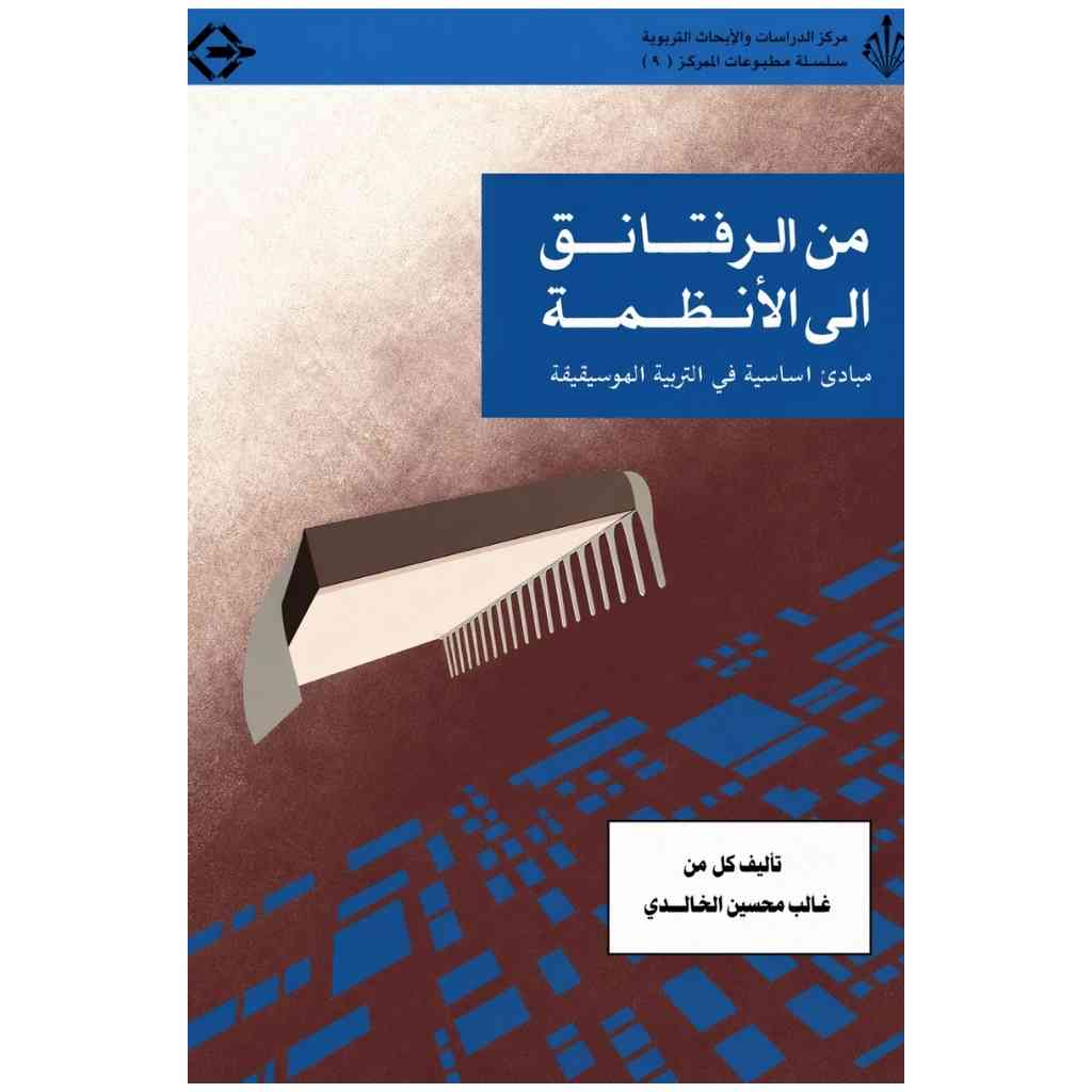 من الرقائق الى الأنظمة