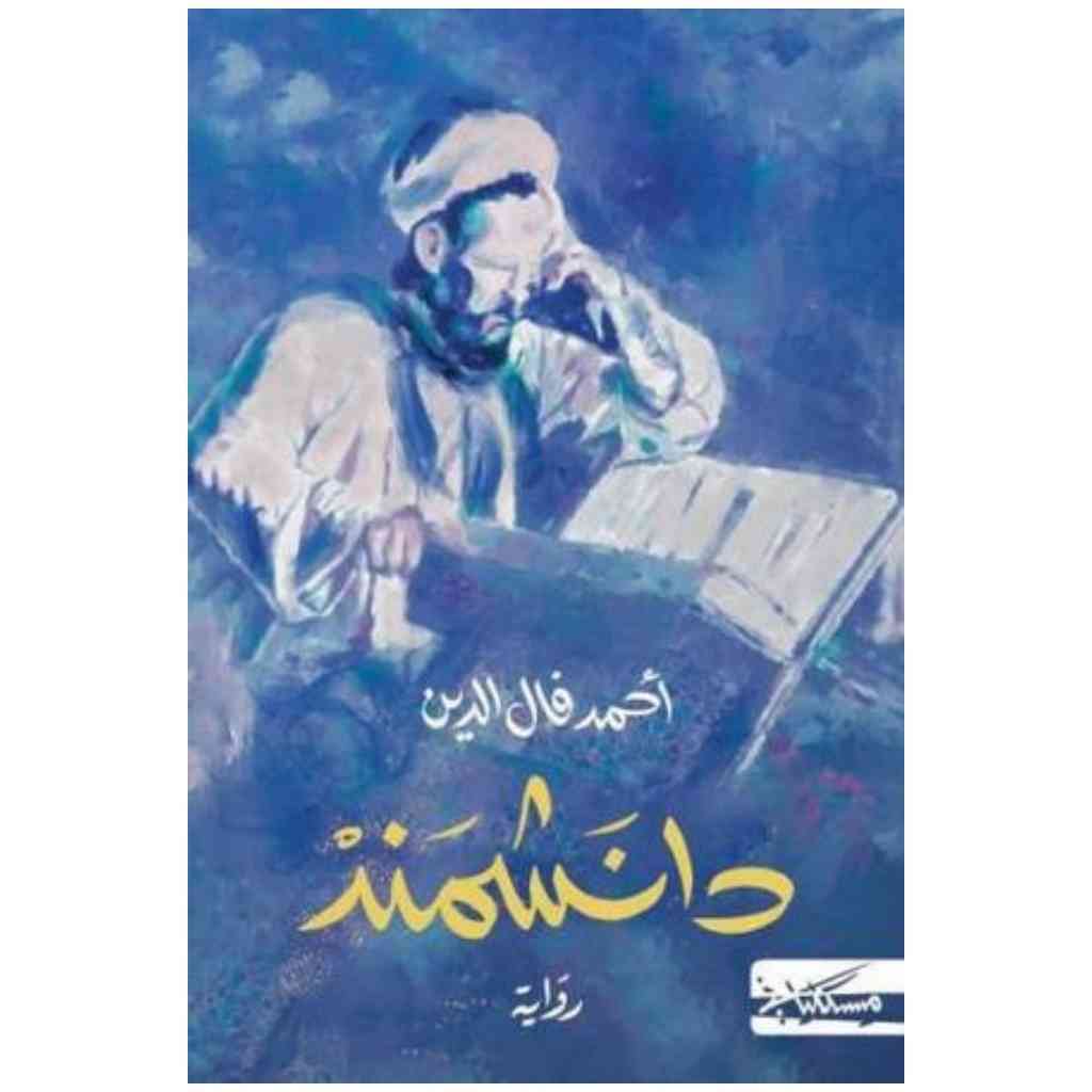 دانشمند