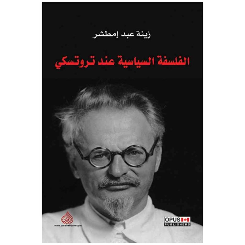 الفلسفة السياسية عند تروتسكي