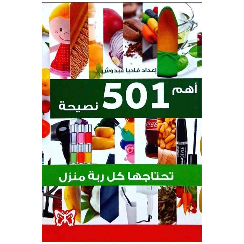 اهم 501 نصيحة تحتاجها كل ربة منزل