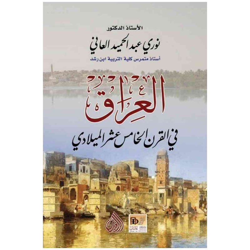 العراق في القرن الخامس عشر الميلادي