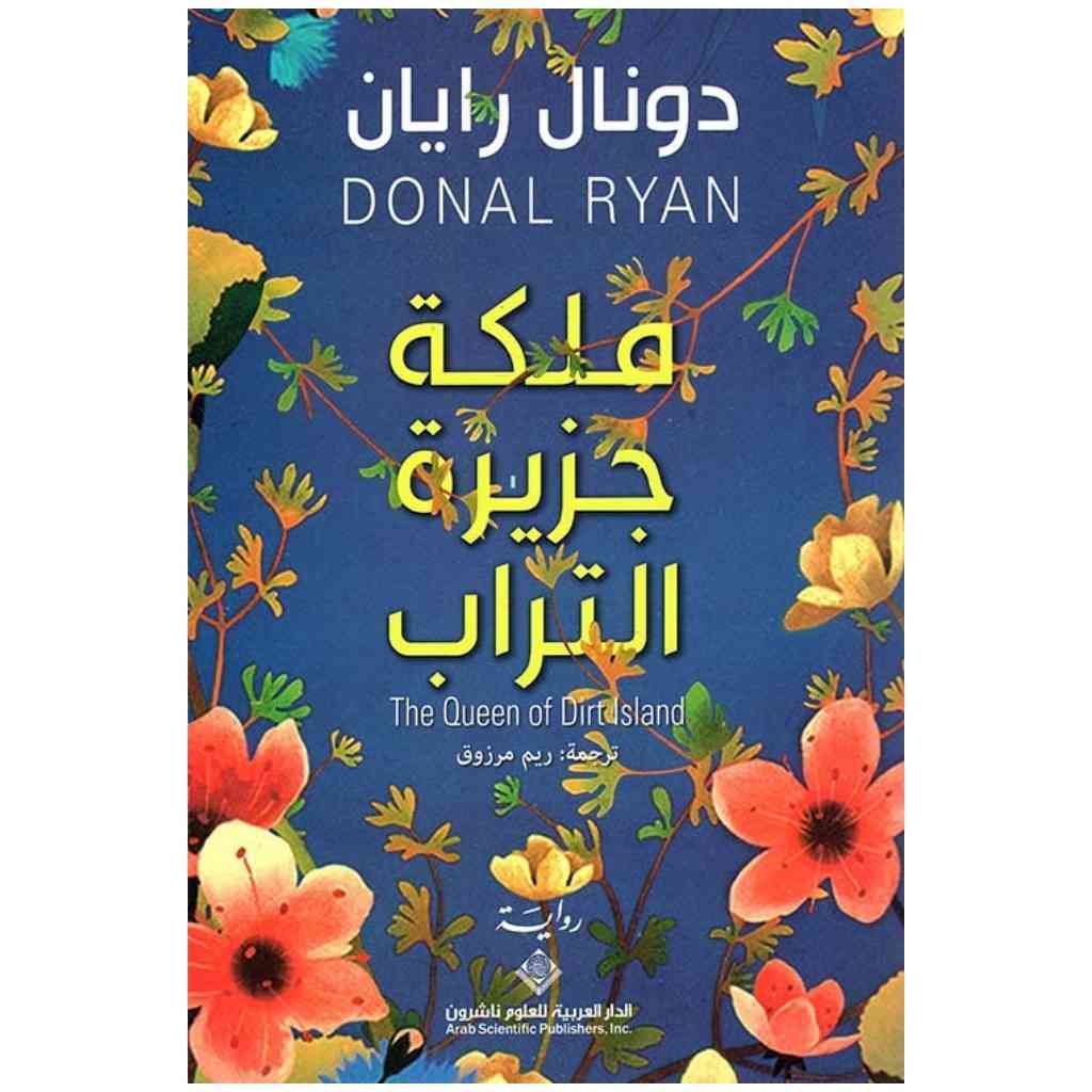 ملكة جزيرة التراب