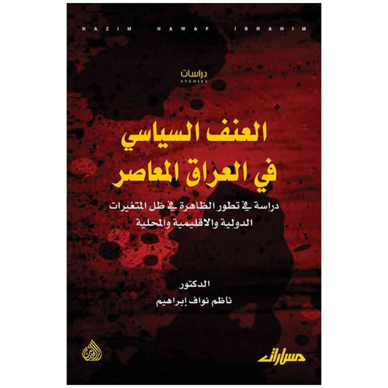 العنف السياسي في العراق المعاصر