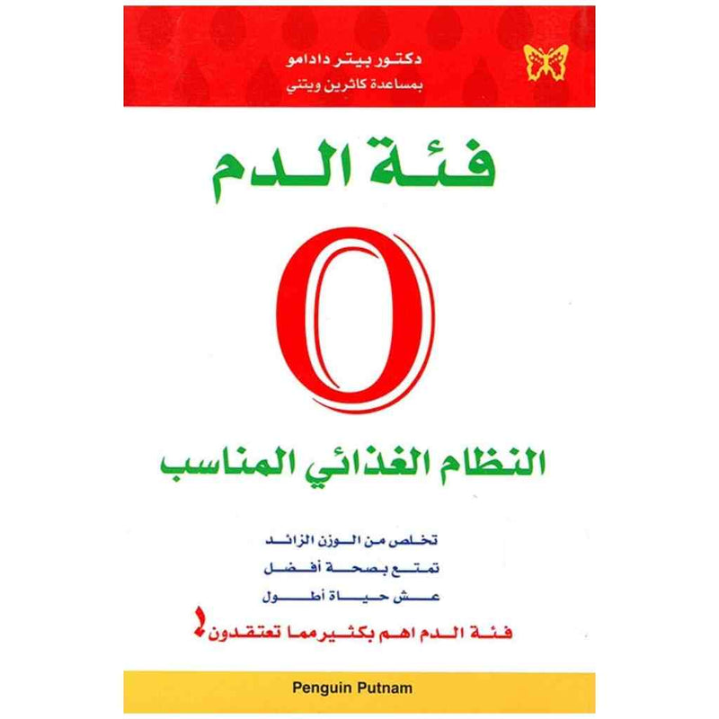 فئة الدم O