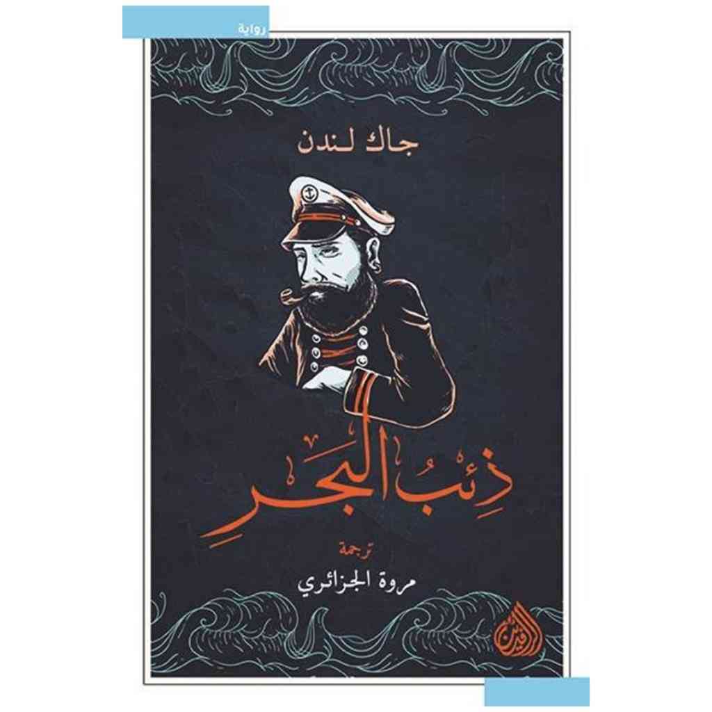 ذئب البحر