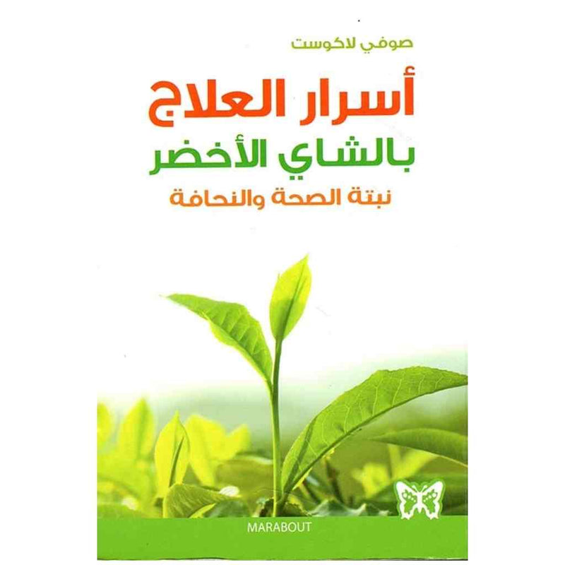 أسرار العلاج بالشاي الأخضر