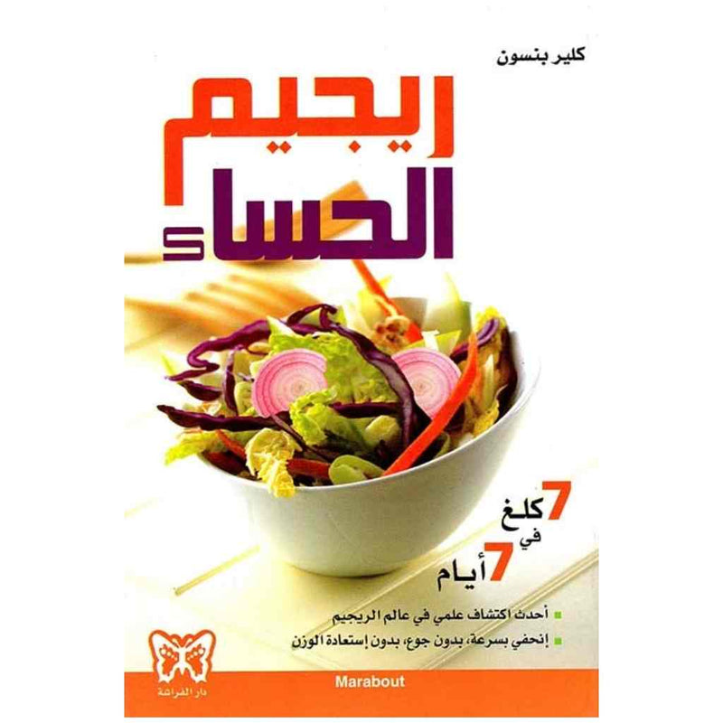 ريجيم الحساء