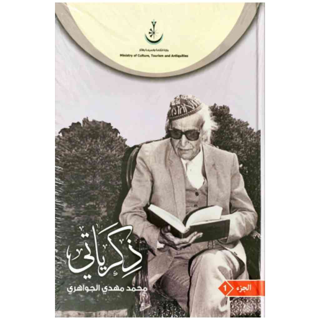 ذكرياتي 1/2