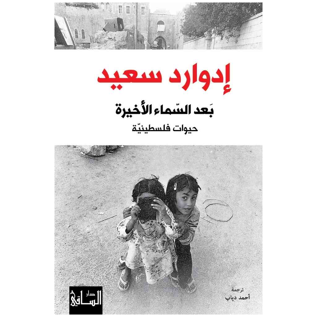 بعد السماء الأخيرة